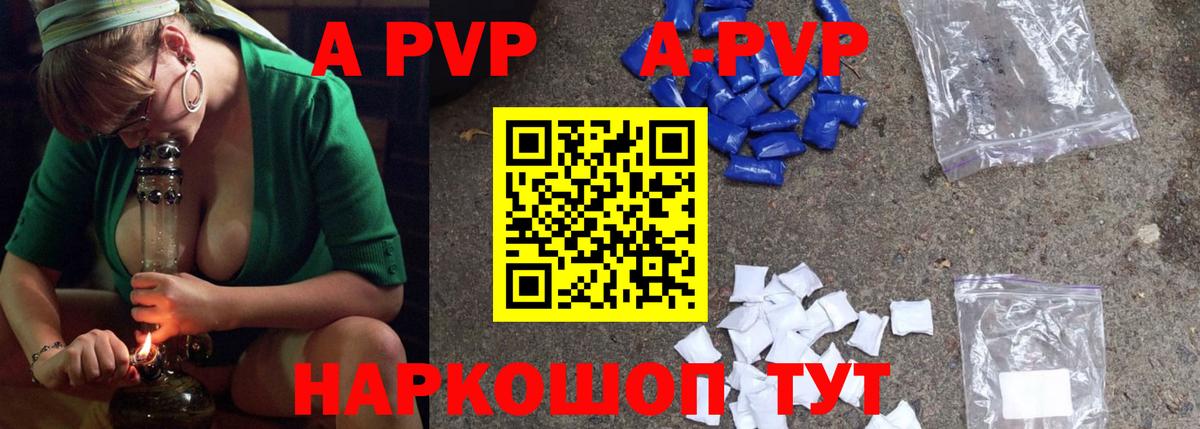 Альфа ПВП кристаллы Новокузнецк