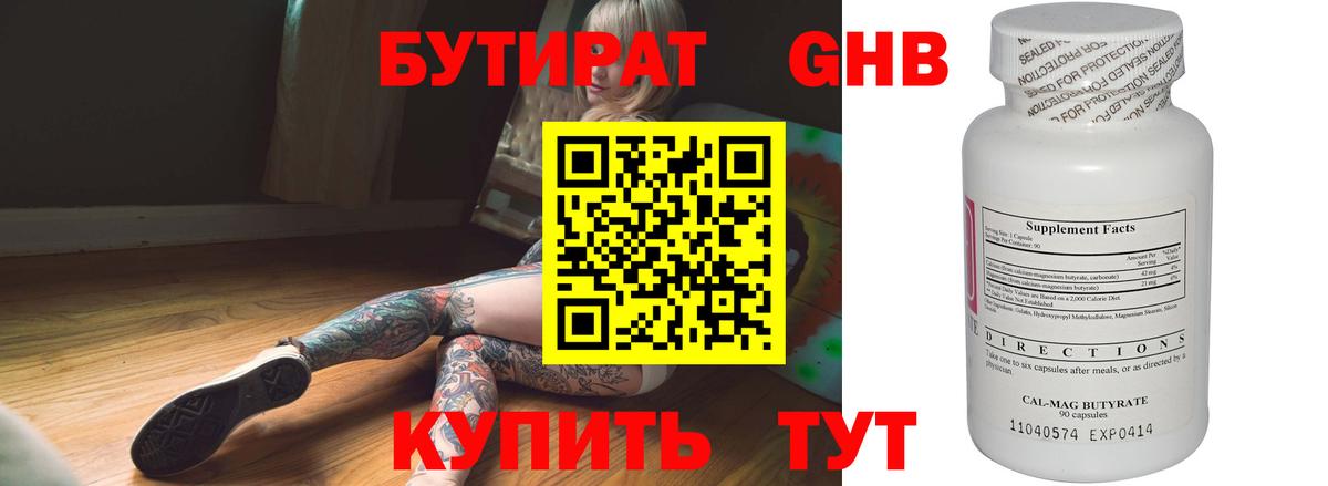 Бутират  Вход с VPN  Новокузнецк  БУТИРАТ жидкий экстази 
