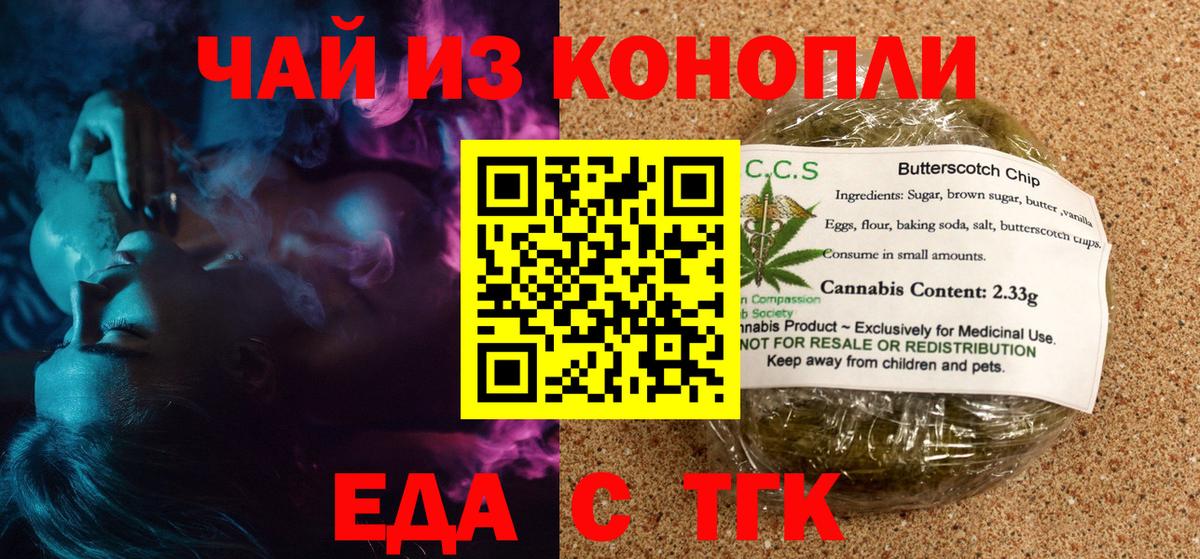 Новокузнецк  Еда ТГК конопля  Вход с VPN 