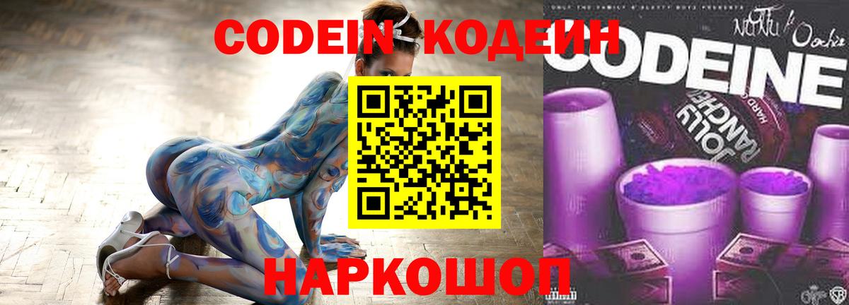 Новокузнецк  Кодеин напиток Lean (лин)  Кодеин напиток Lean (лин)  Вход с VPN 