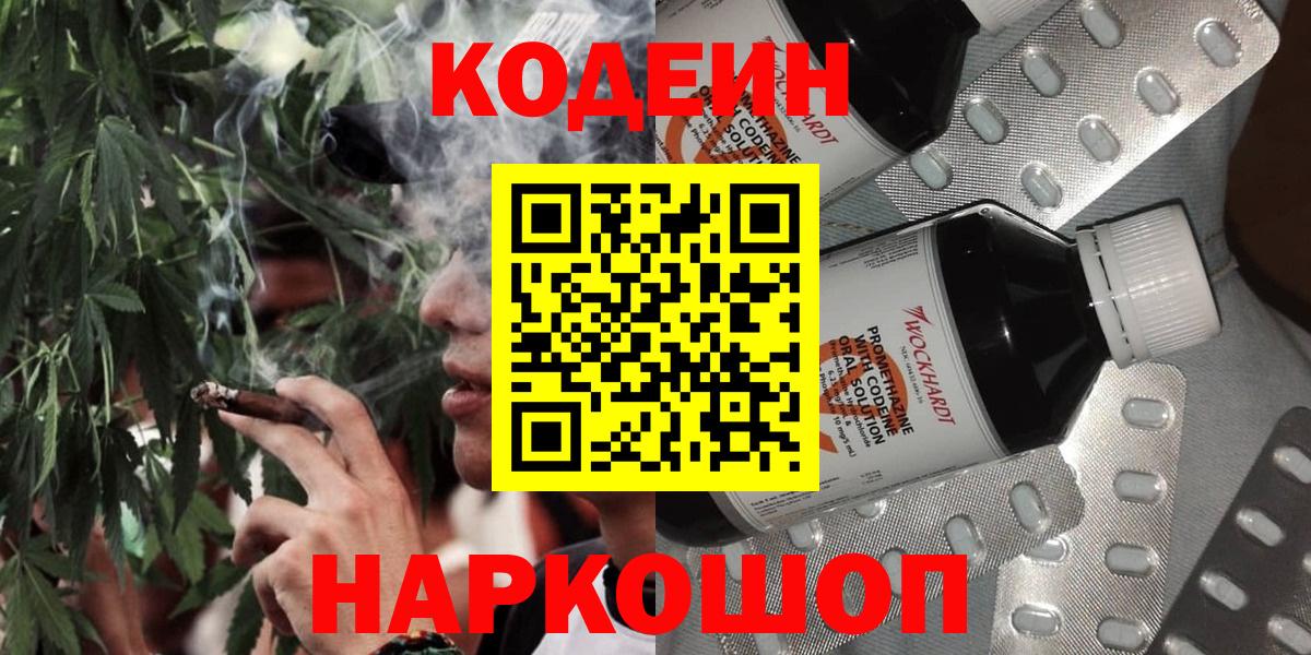Кодеиновый сироп Lean напиток Lean (лин) Новокузнецк