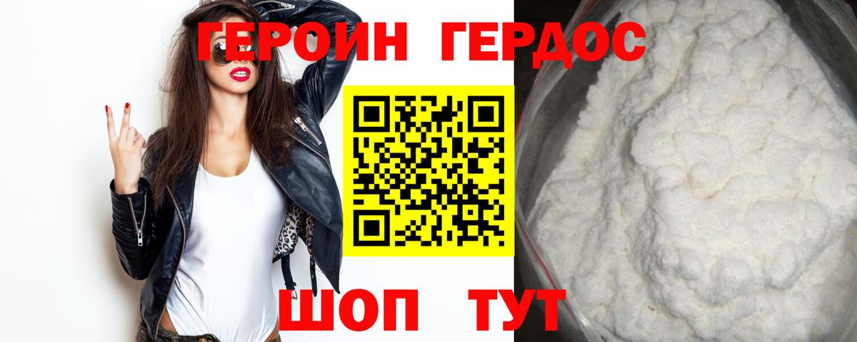 Героин Афган Новокузнецк