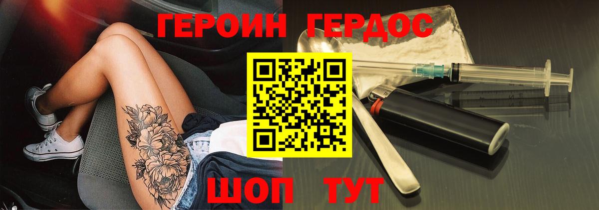 Героин Heroin  Вход с VPN  Новокузнецк 