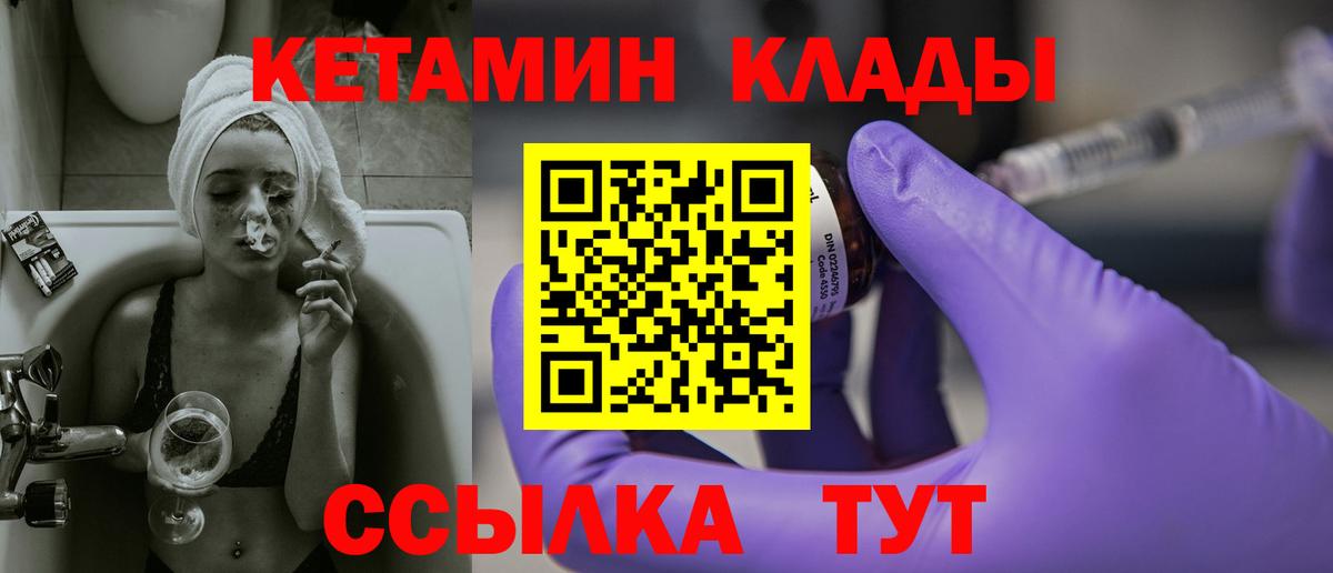 КЕТАМИН VHQ  Вход с VPN  Новокузнецк 
