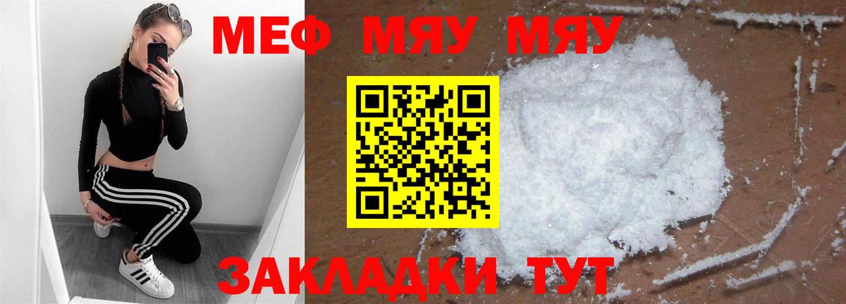 Мефедрон Новокузнецк
