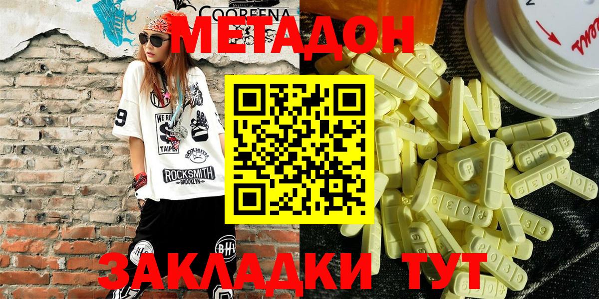 Метадон кристалл Новокузнецк